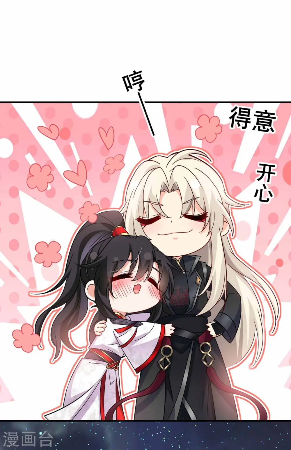 第79话 想我就会出现 第17页