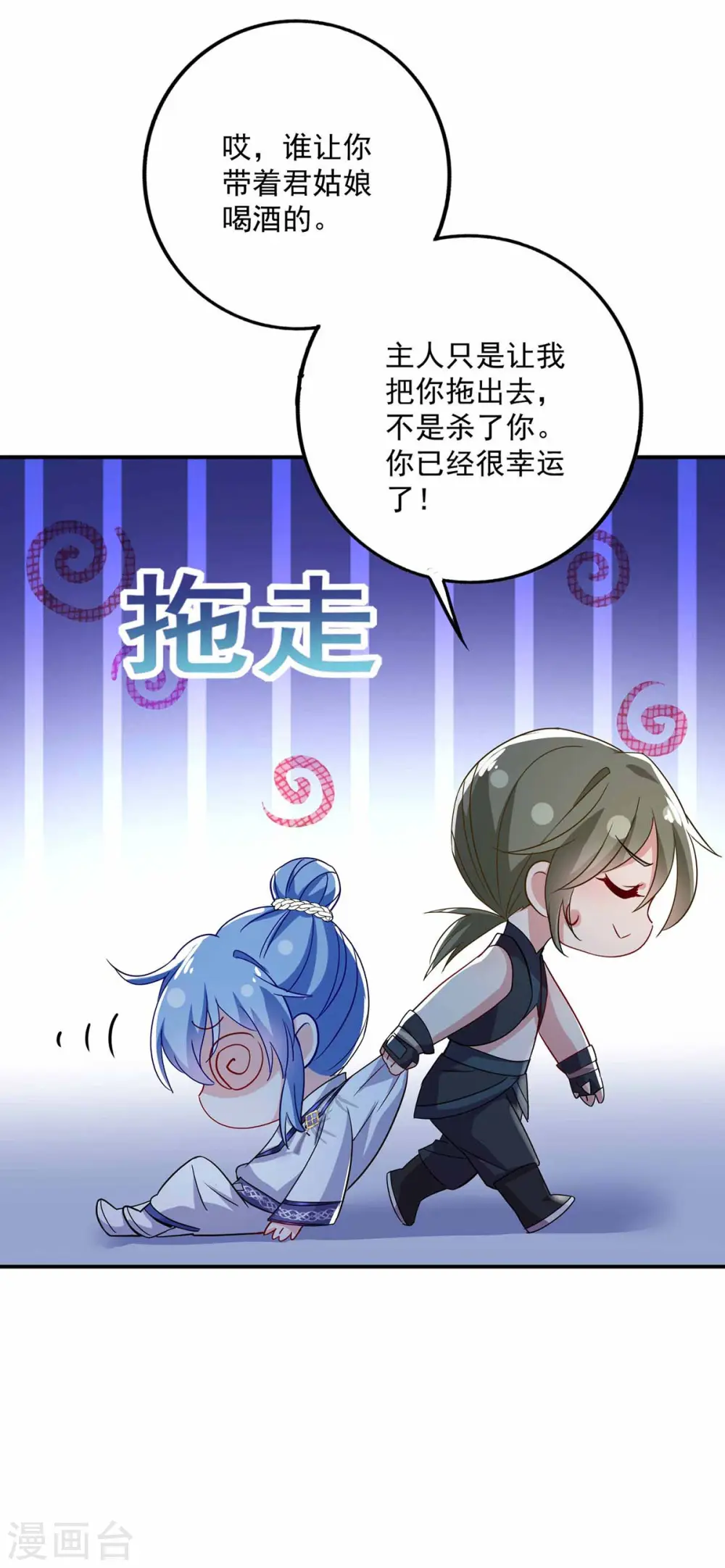 第79话 想我就会出现 第23页