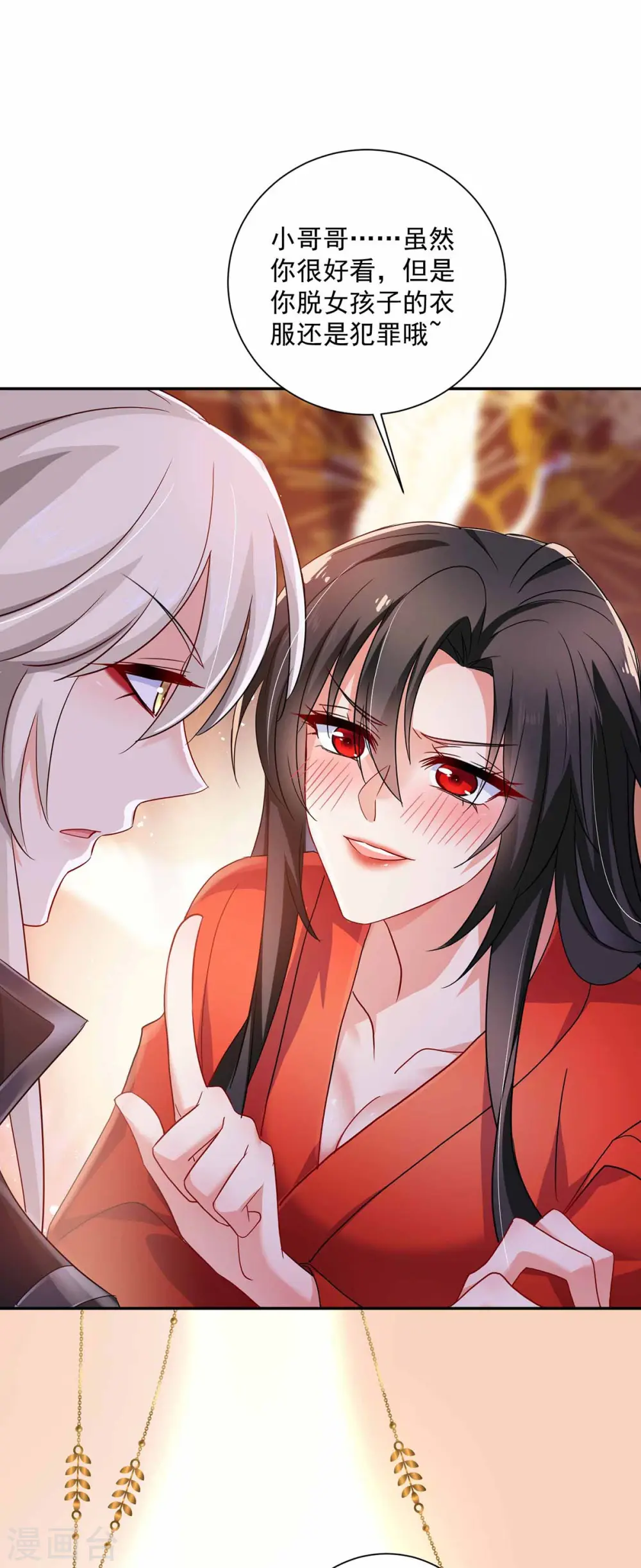 第79话 想我就会出现 第30页