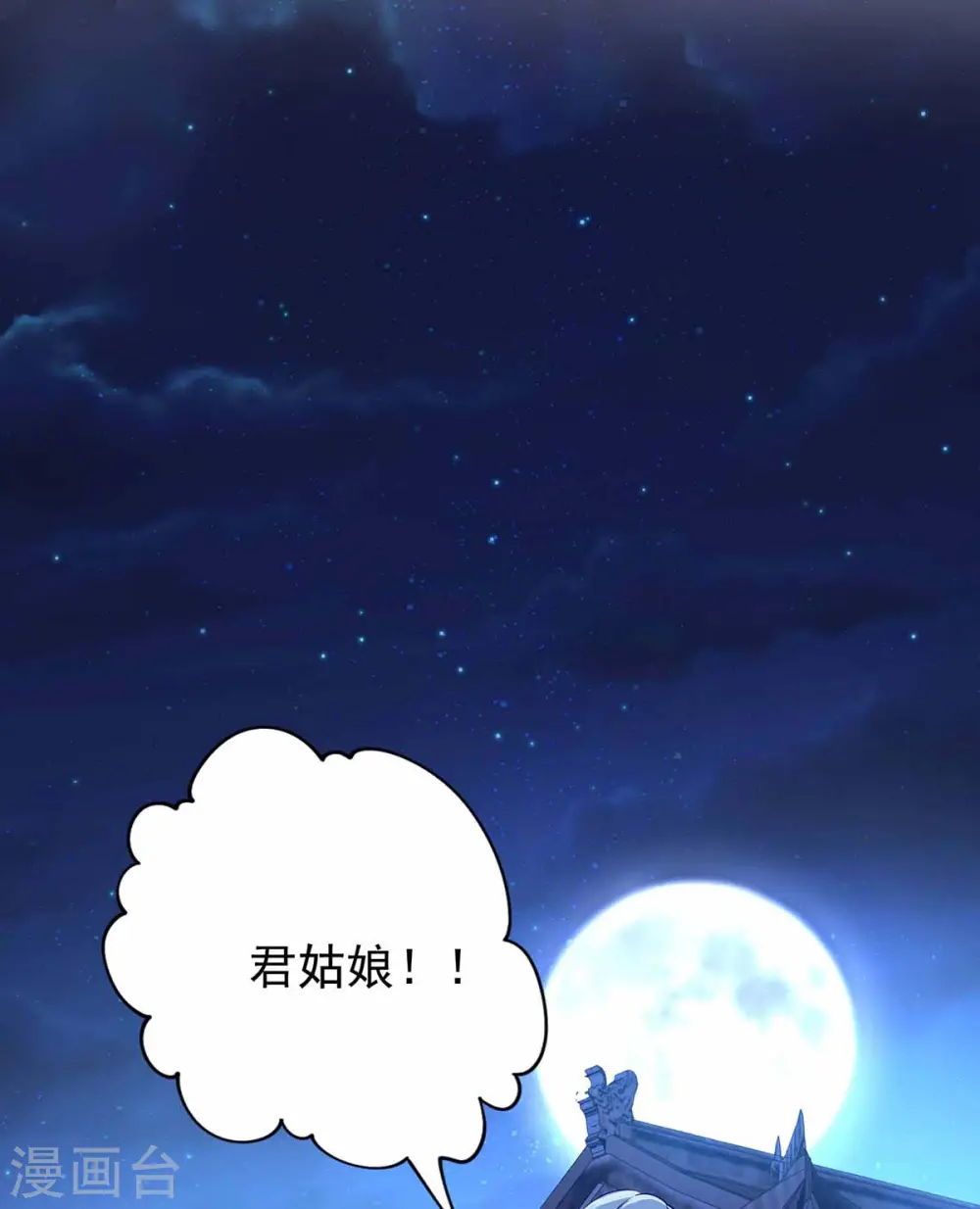 第78话 选夫标准 第3页