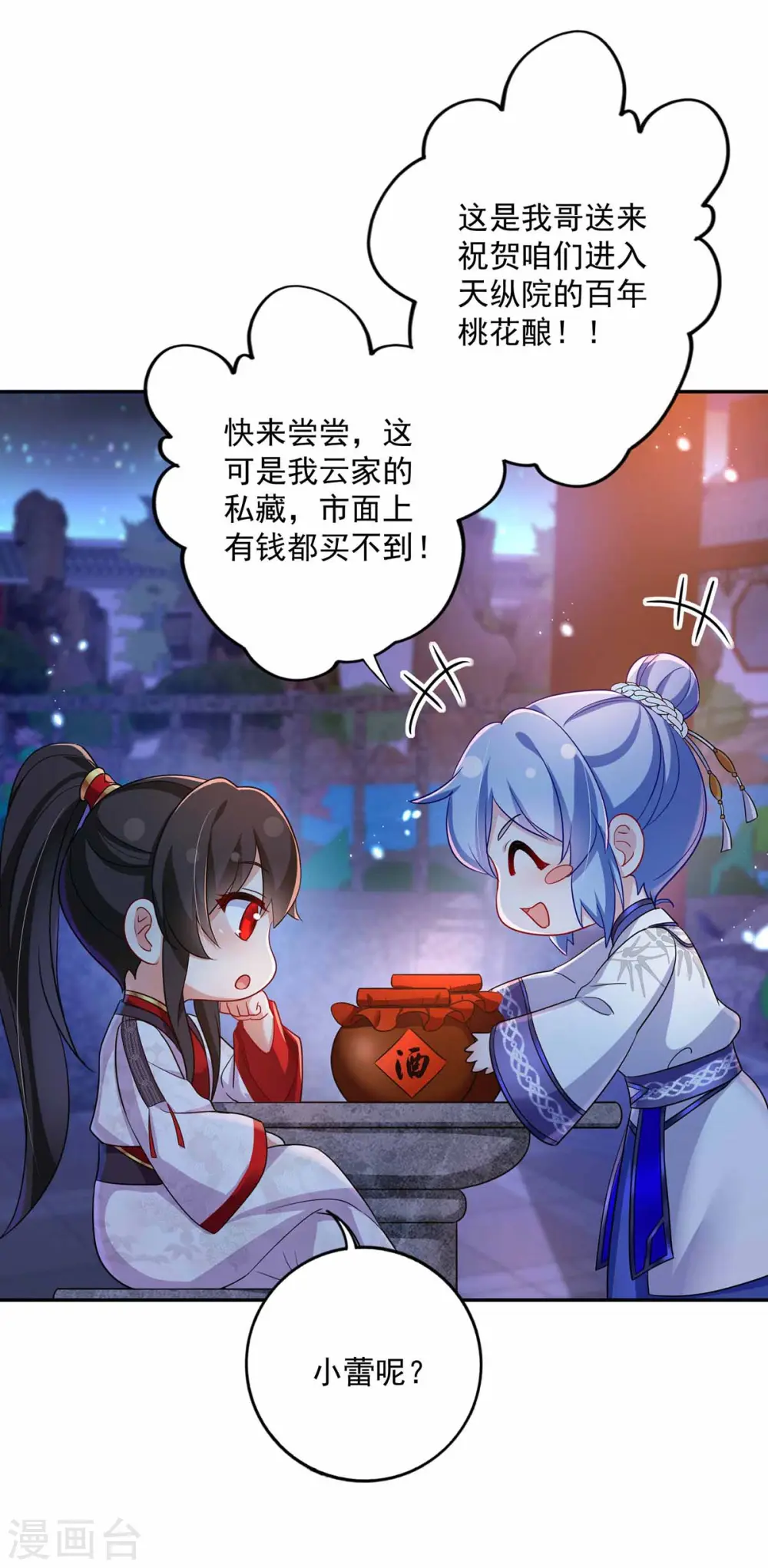 第78话 选夫标准 第5页