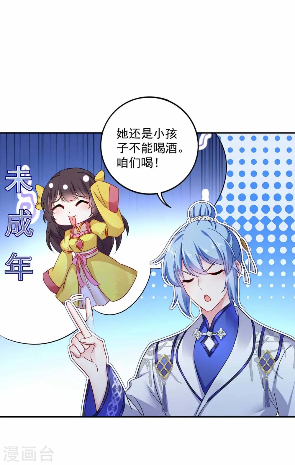 第78话 选夫标准 第6页