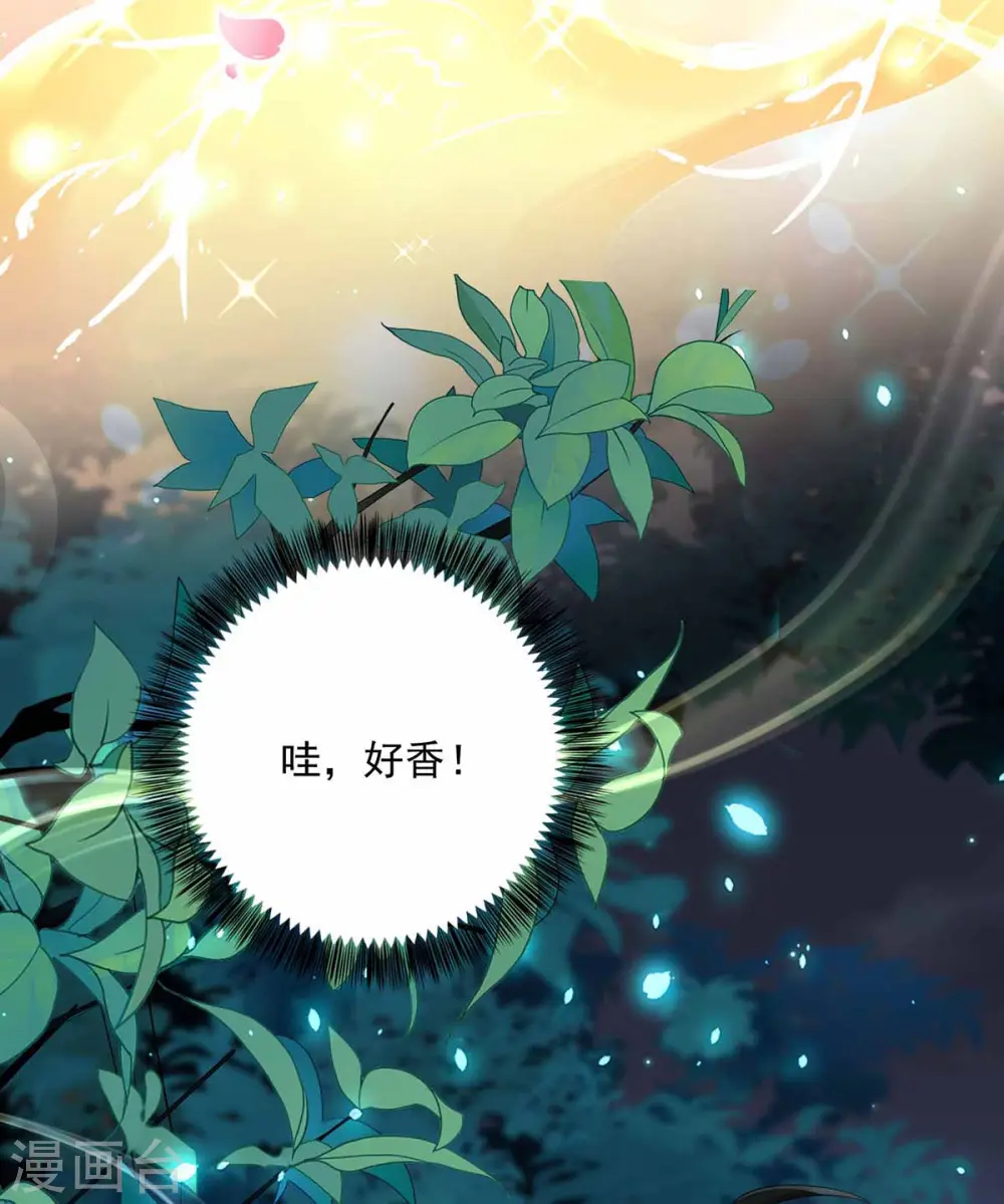 第78话 选夫标准 第8页