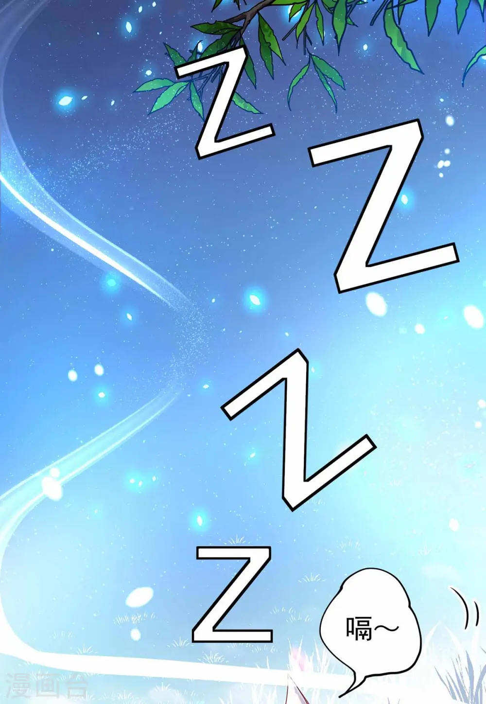 第78话 选夫标准 第11页