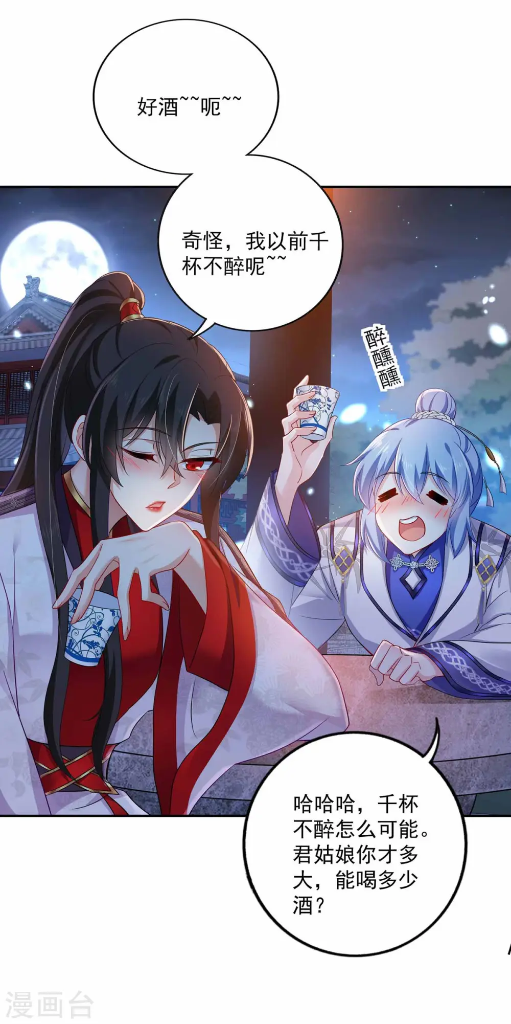 第78话 选夫标准 第13页