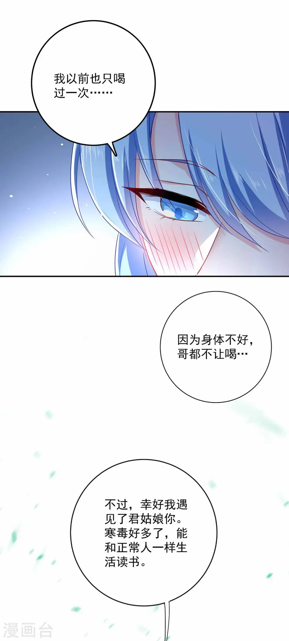 第78话 选夫标准 第14页