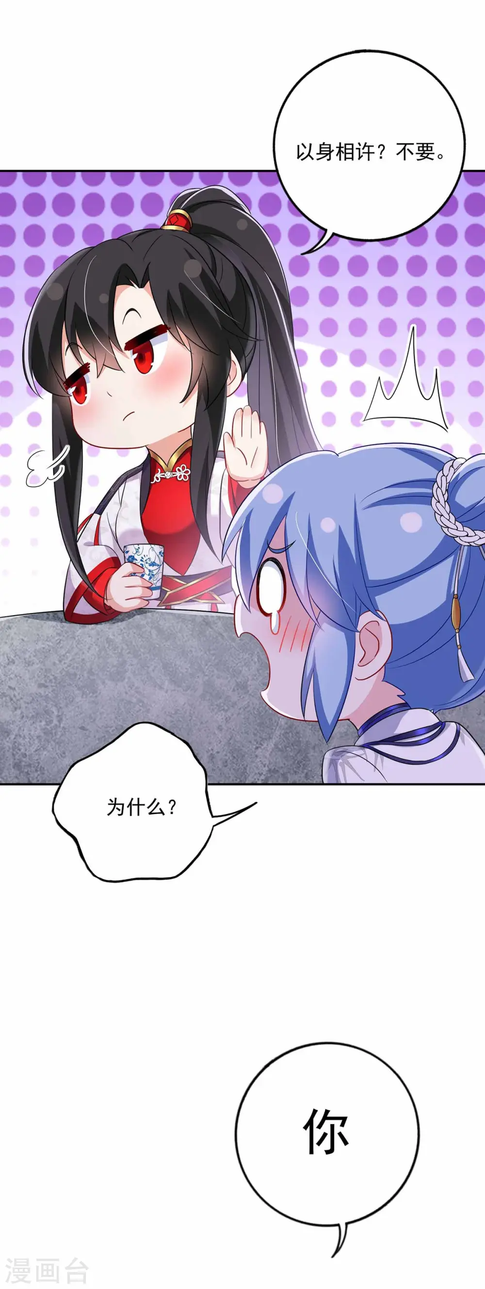 第78话 选夫标准 第21页