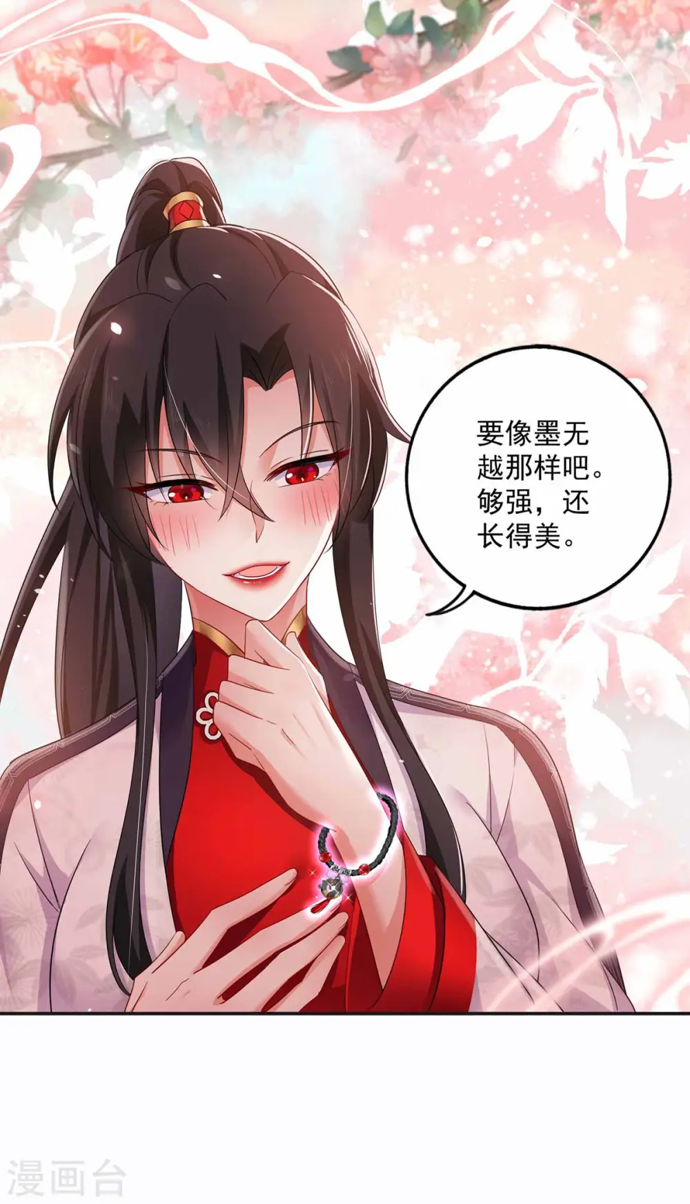 第78话 选夫标准 第26页