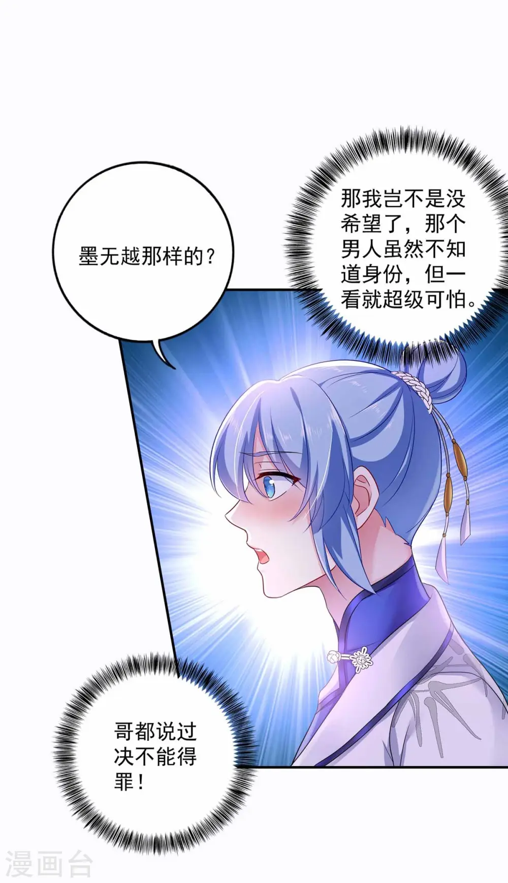 第78话 选夫标准 第27页