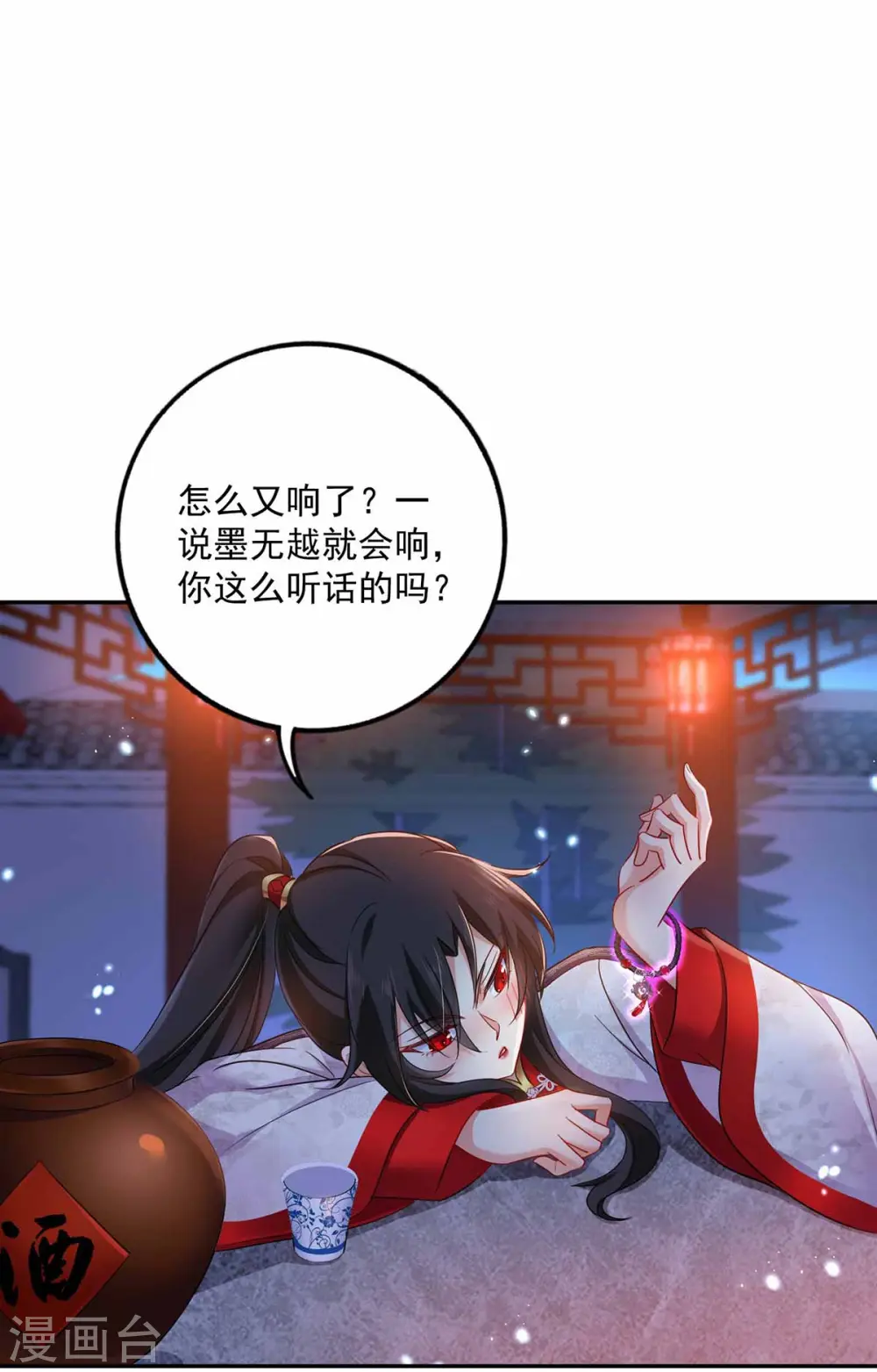 第78话 选夫标准 第30页