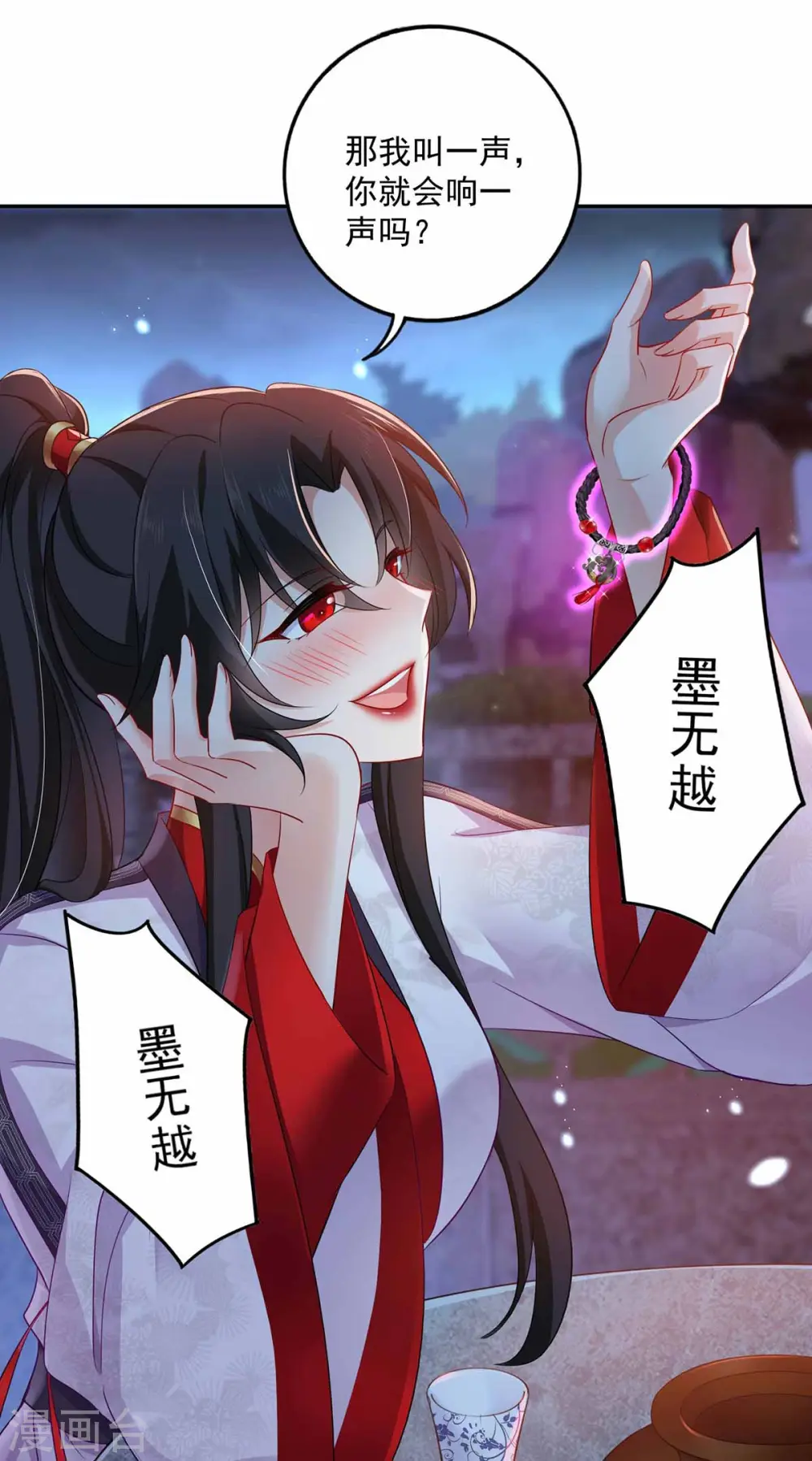 第78话 选夫标准 第32页