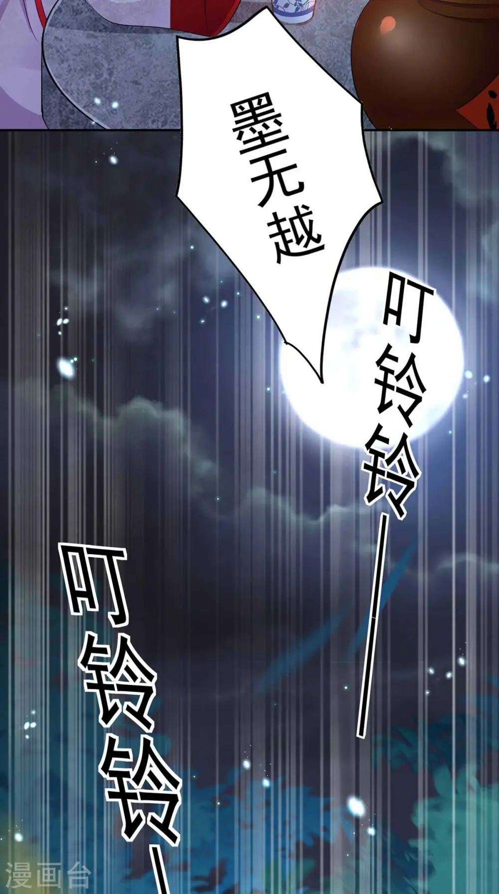 第78话 选夫标准 第33页
