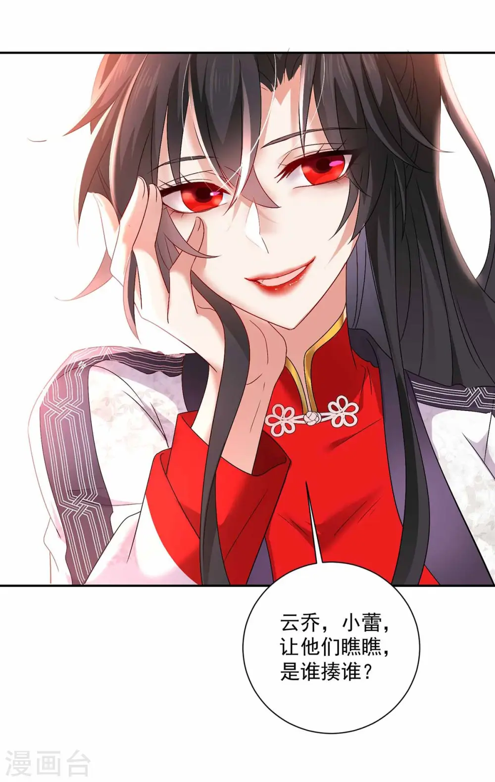 第76话 天纵令 第3页