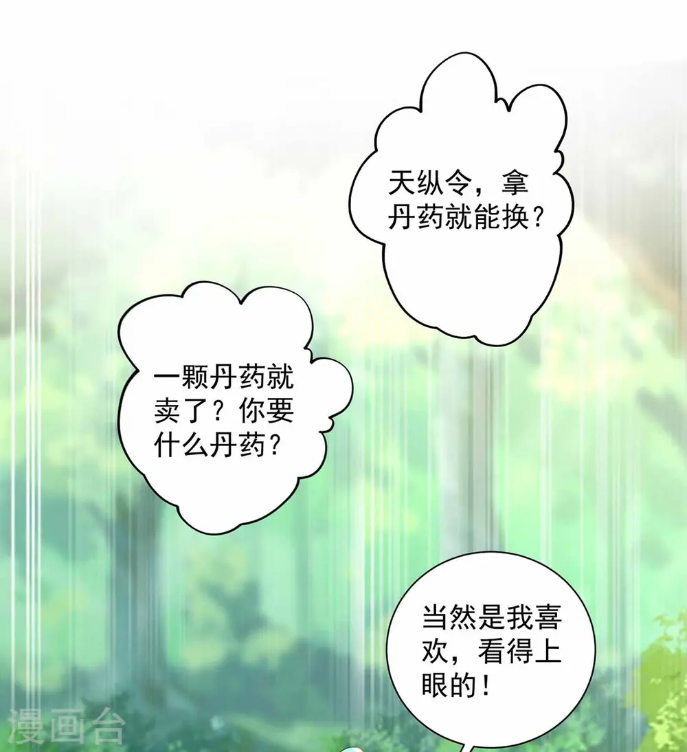 第76话 天纵令 第13页