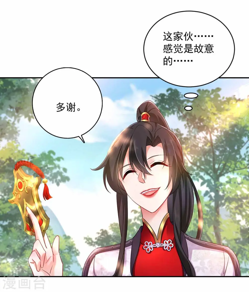 第76话 天纵令 第32页