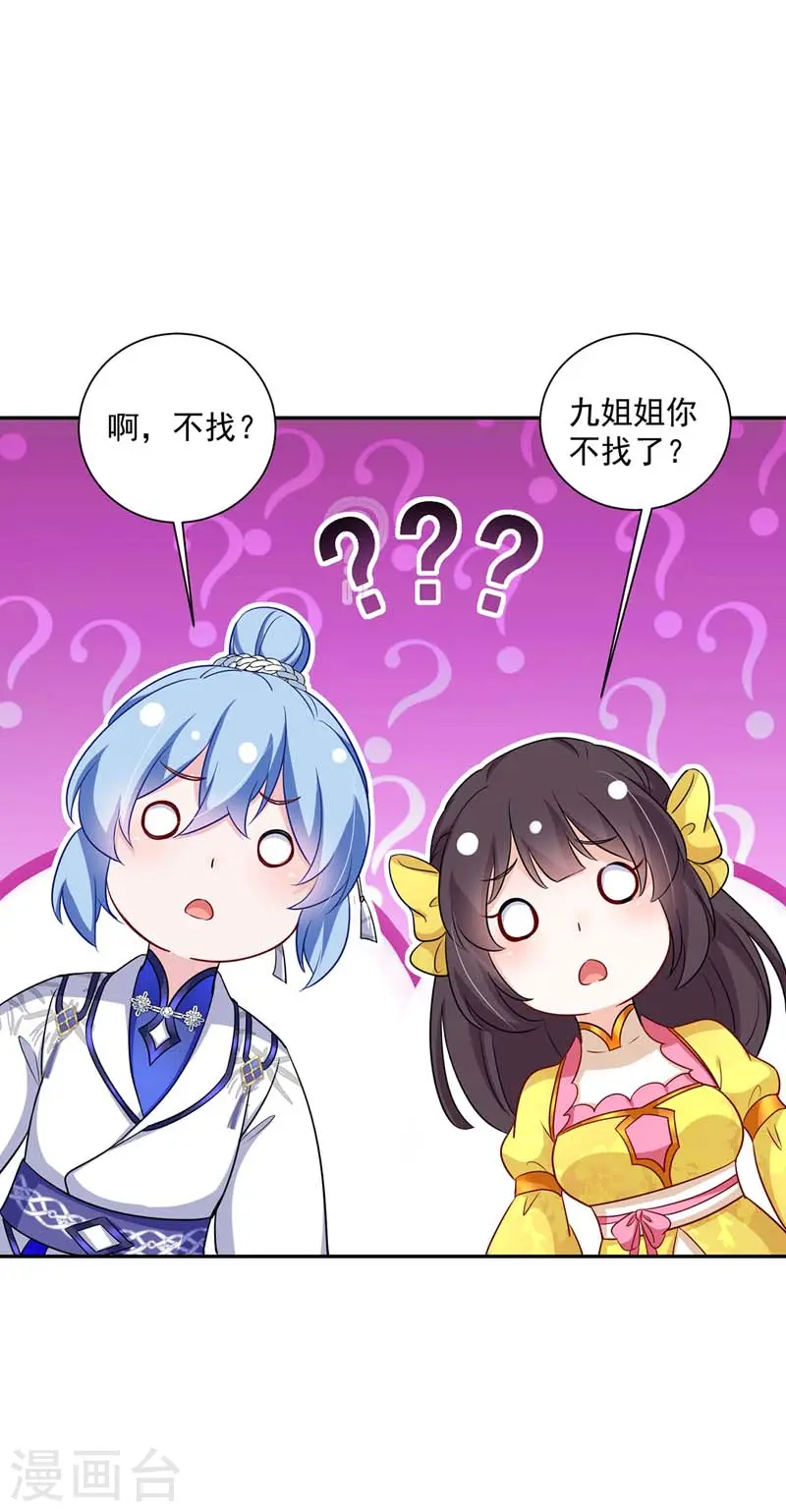 第74话 意外呼唤 第4页