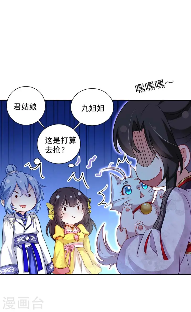第74话 意外呼唤 第6页