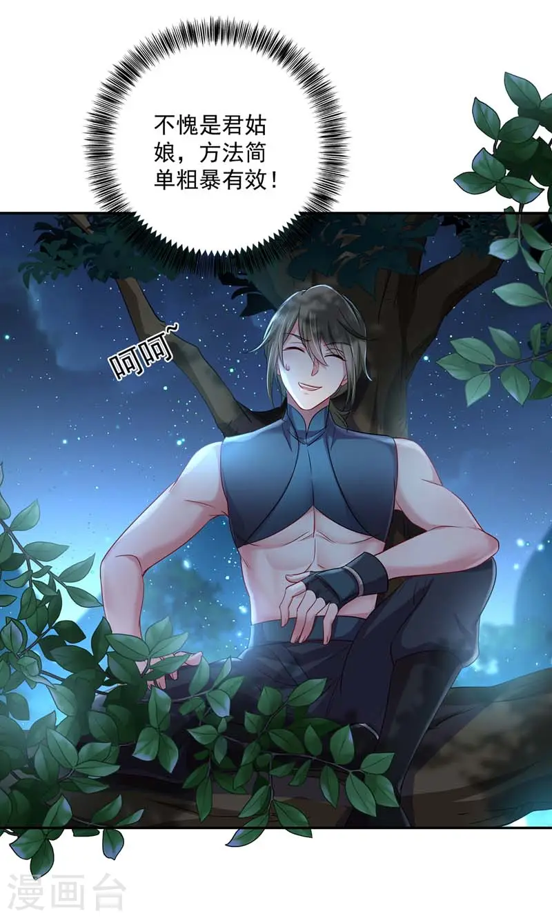 第74话 意外呼唤 第7页