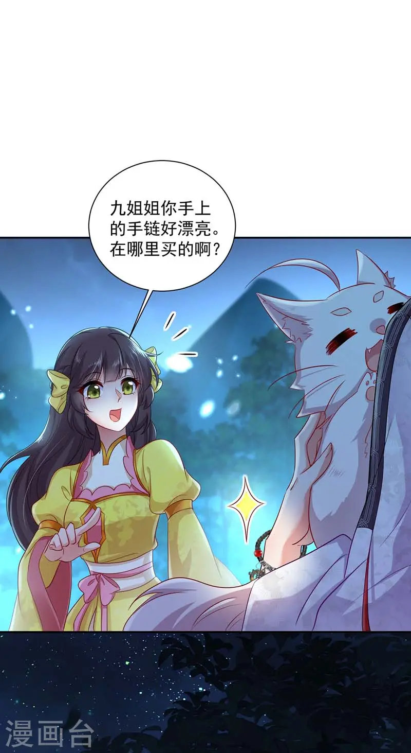 第74话 意外呼唤 第8页