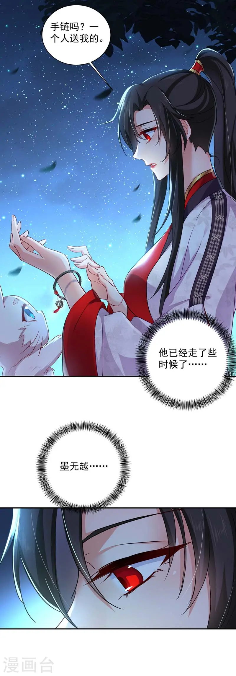 第74话 意外呼唤 第9页