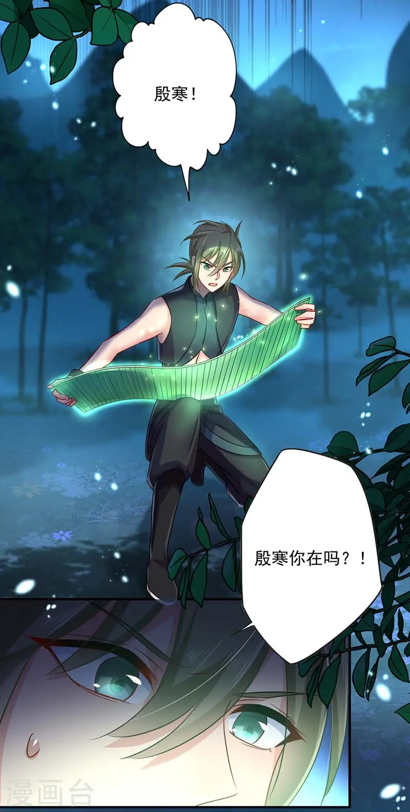 第74话 意外呼唤 第15页