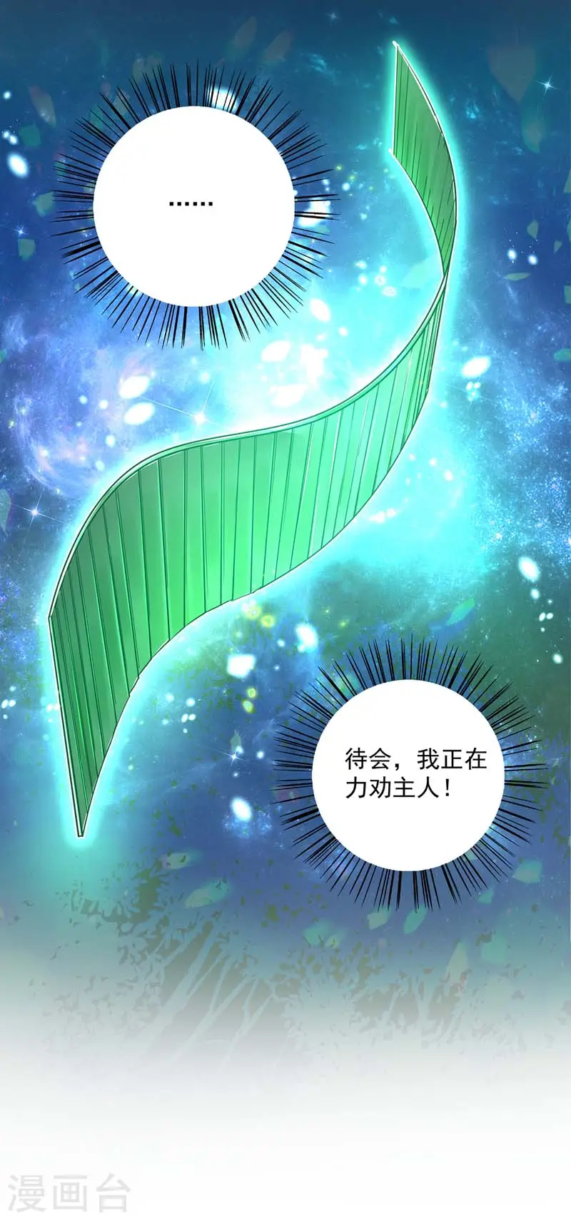 第74话 意外呼唤 第16页