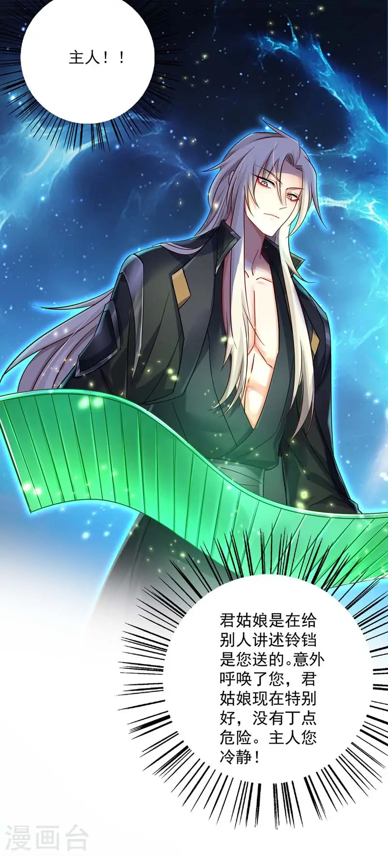 第74话 意外呼唤 第24页