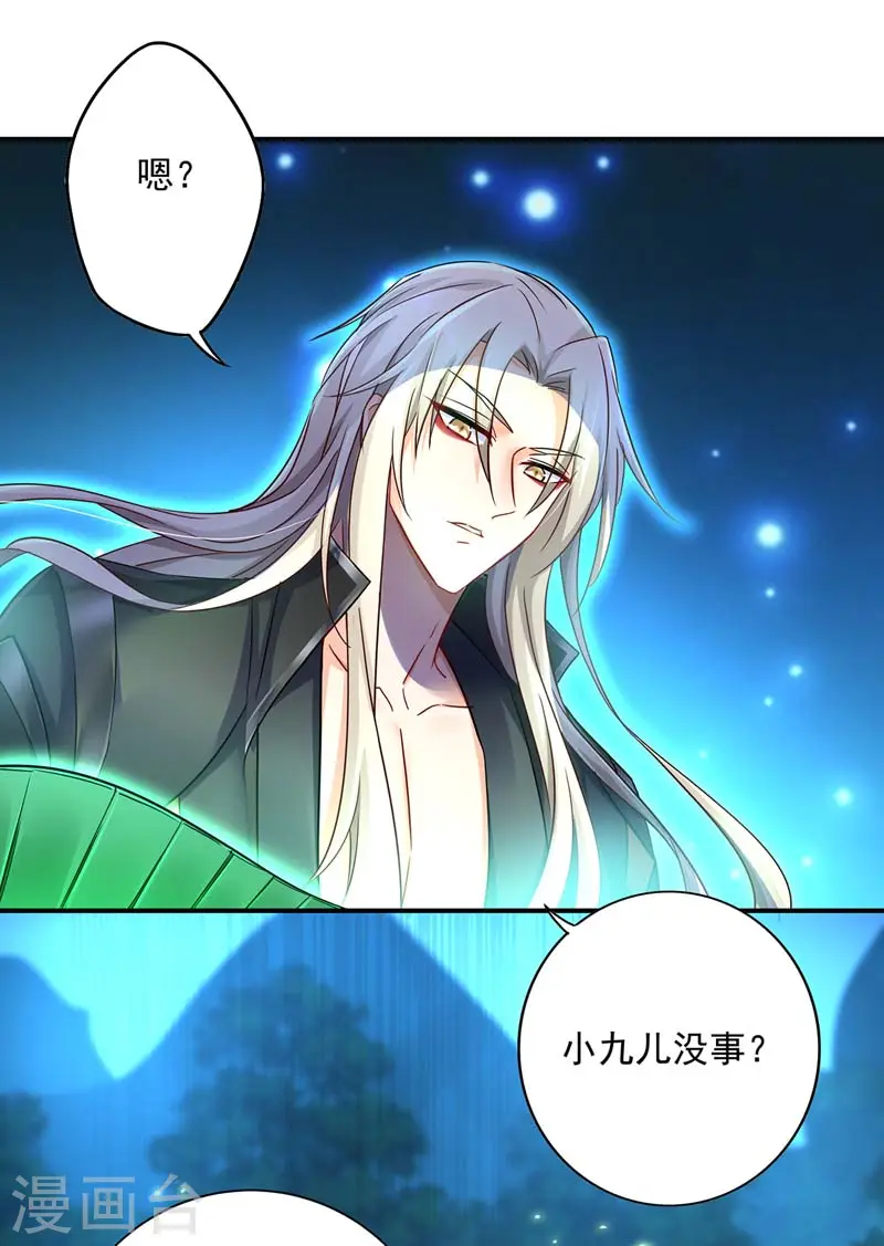 第74话 意外呼唤 第25页