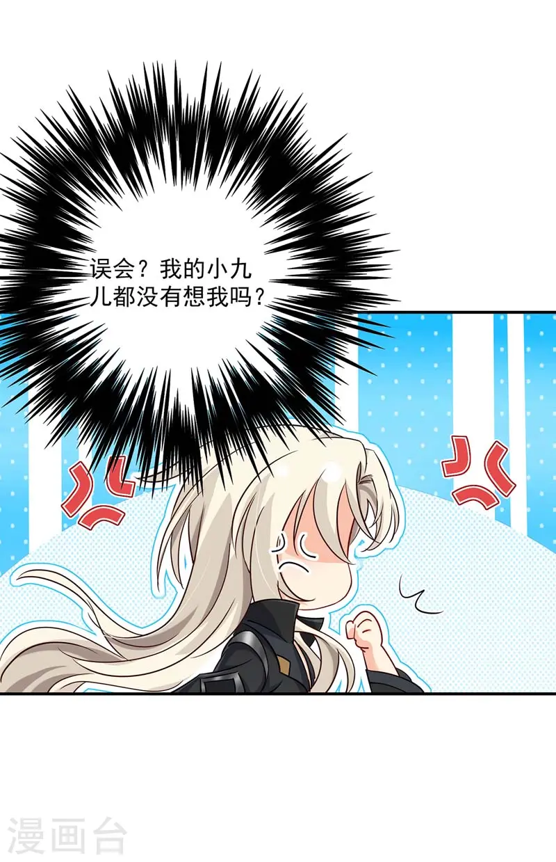 第74话 意外呼唤 第28页