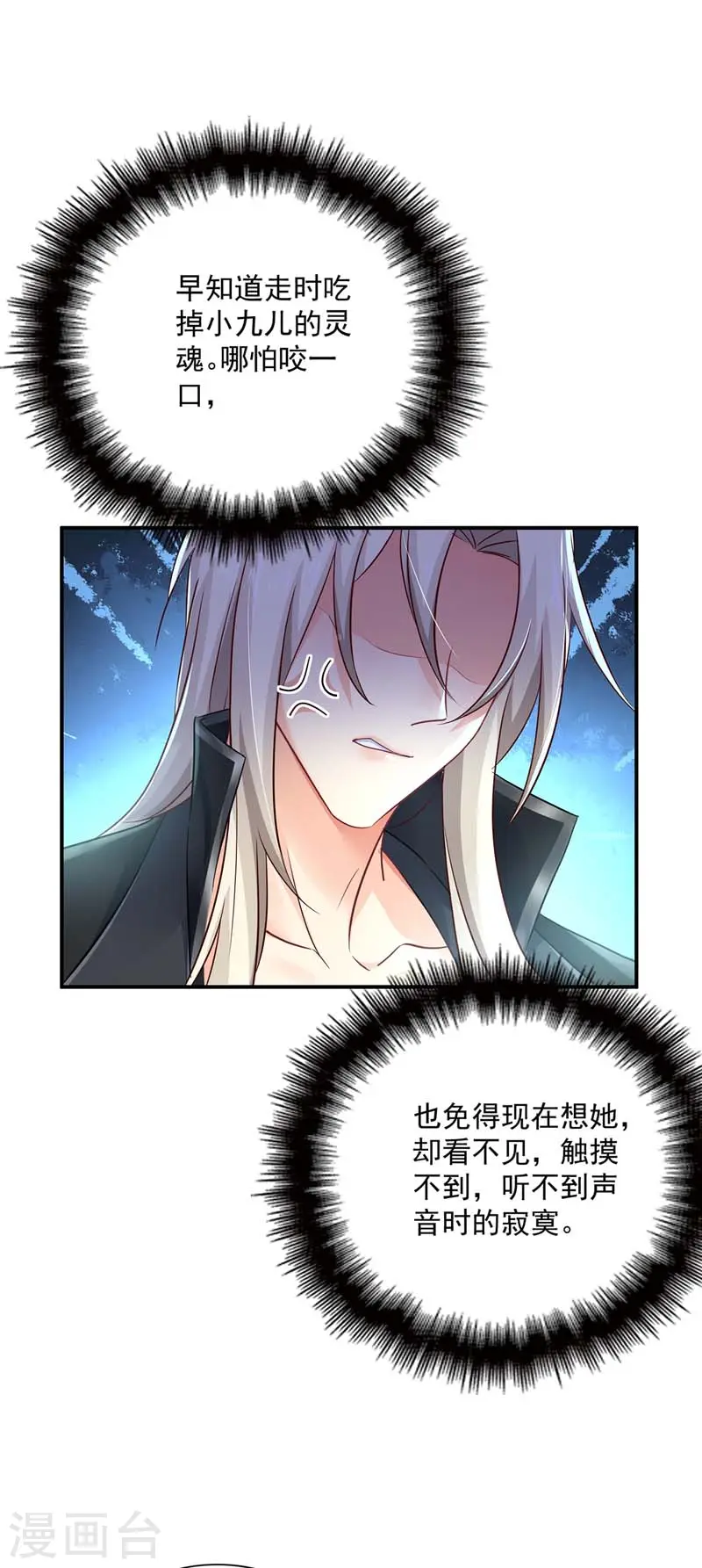 第74话 意外呼唤 第29页