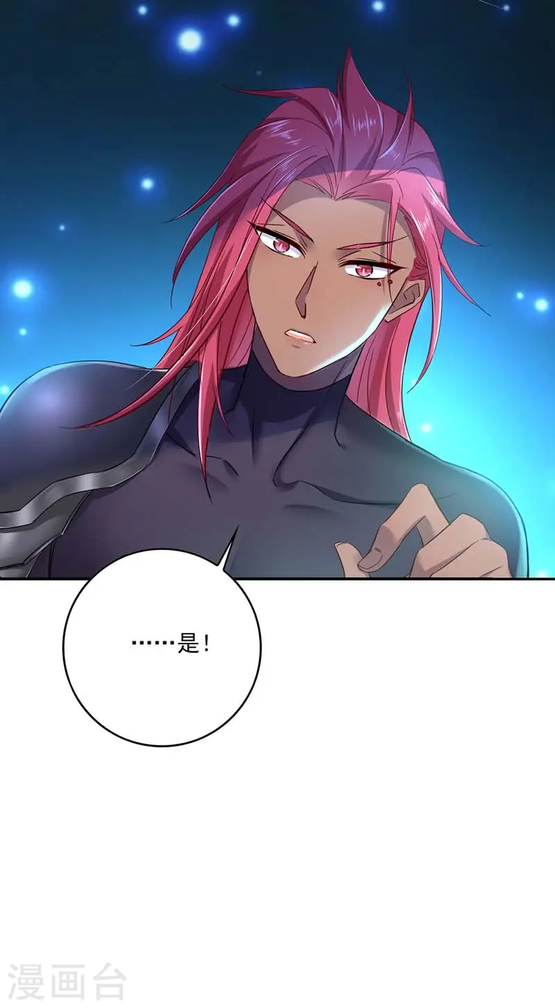 第74话 意外呼唤 第31页