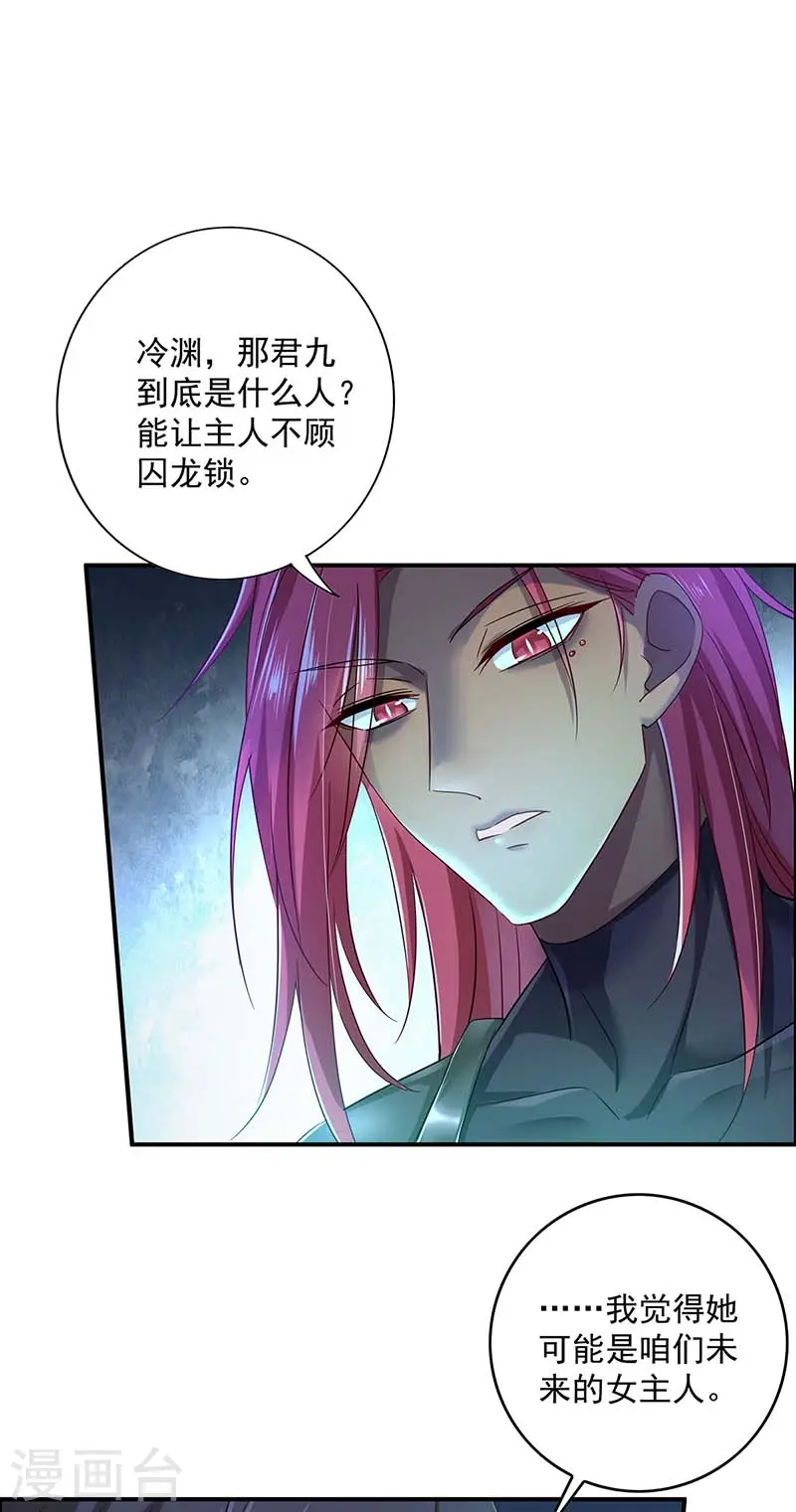 第75话 苍龙族 第10页