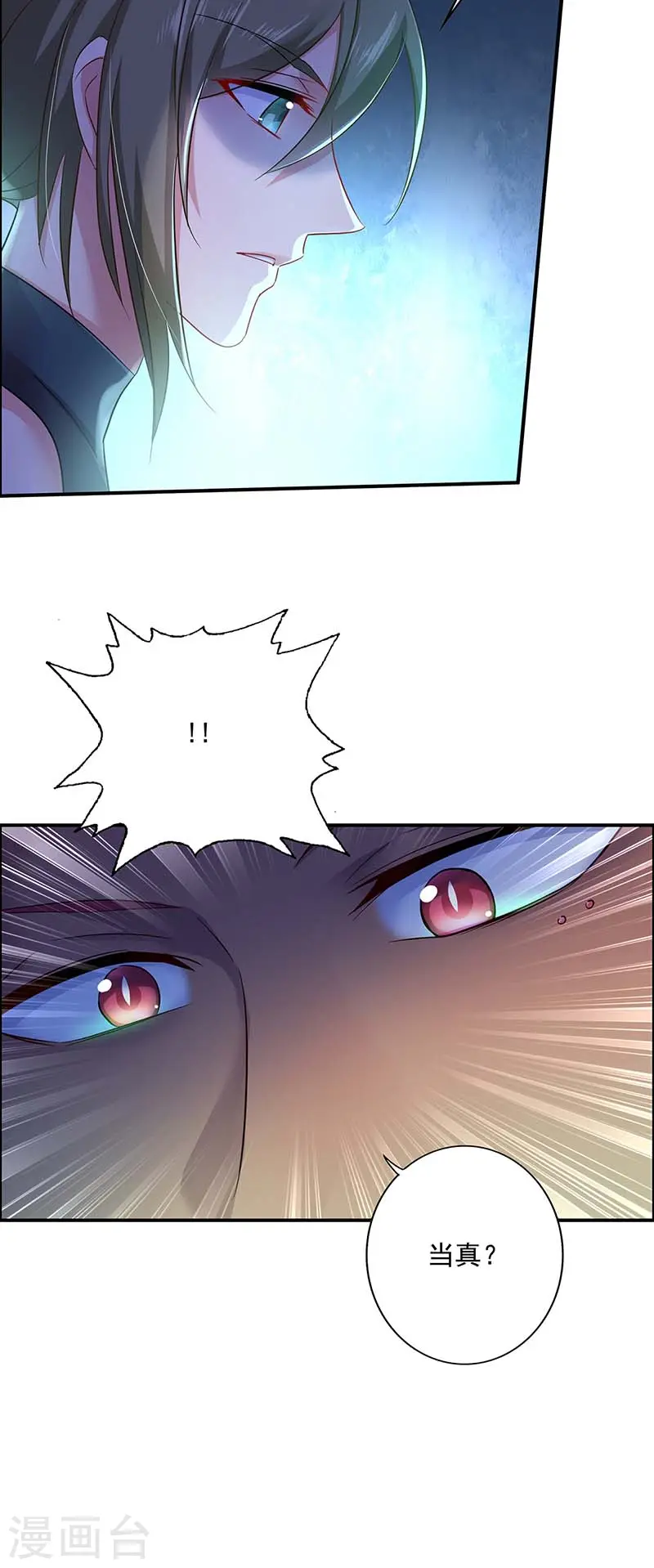 第75话 苍龙族 第11页