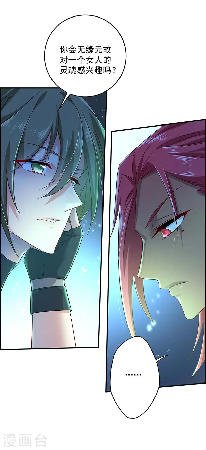 第75话 苍龙族 第12页