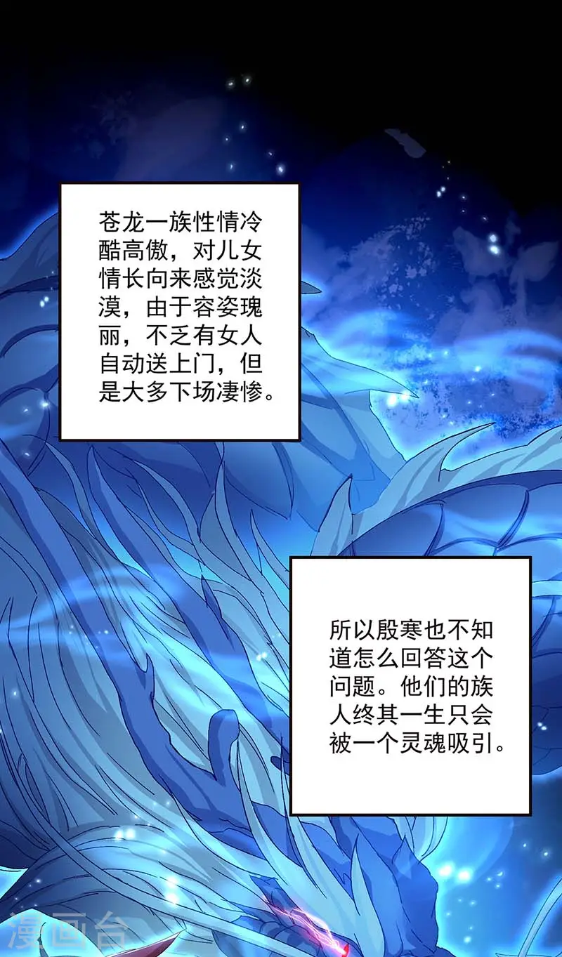 第75话 苍龙族 第13页