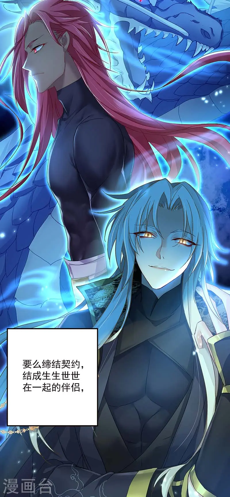 第75话 苍龙族 第14页