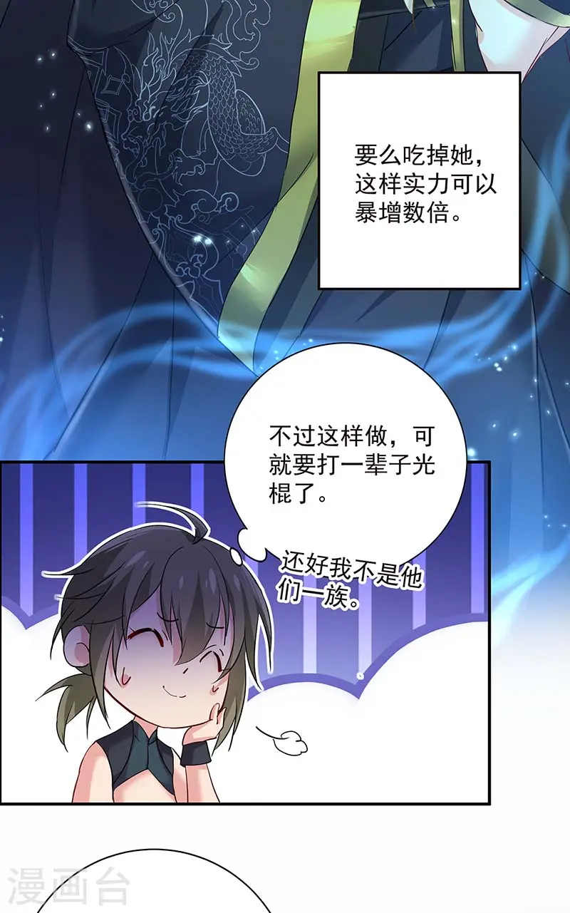 第75话 苍龙族 第15页