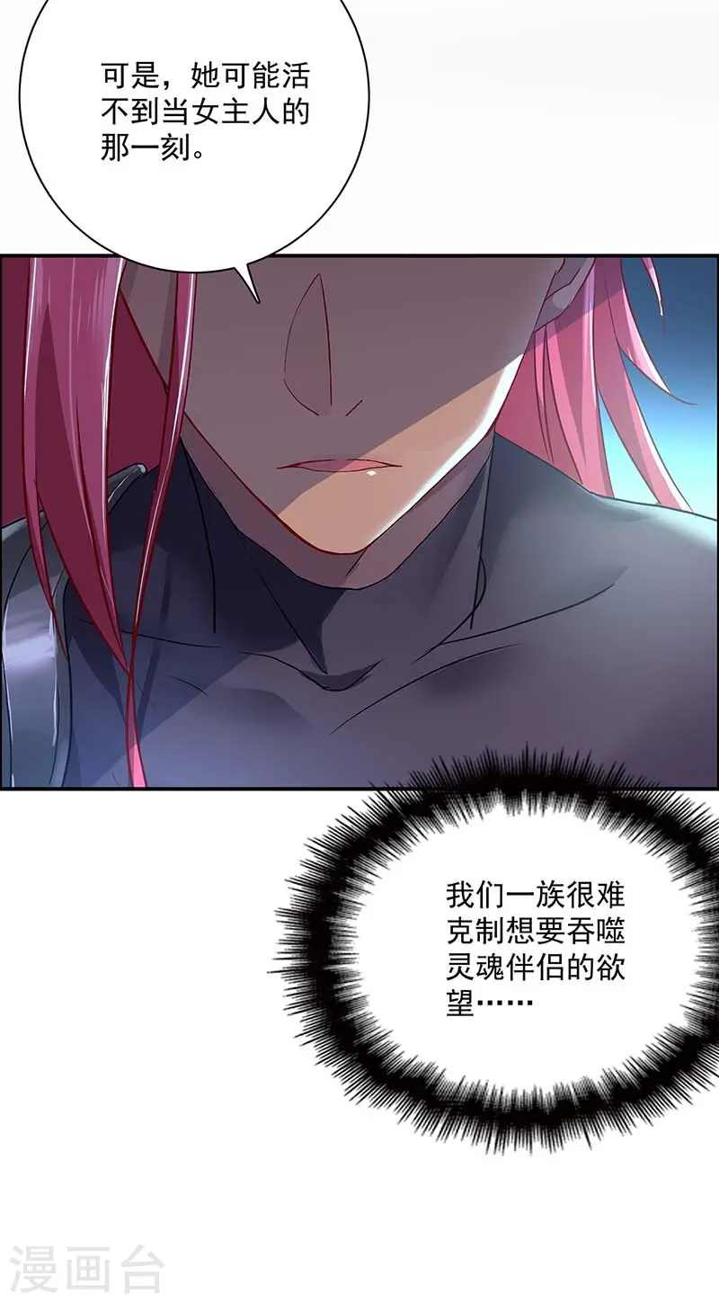 第75话 苍龙族 第16页