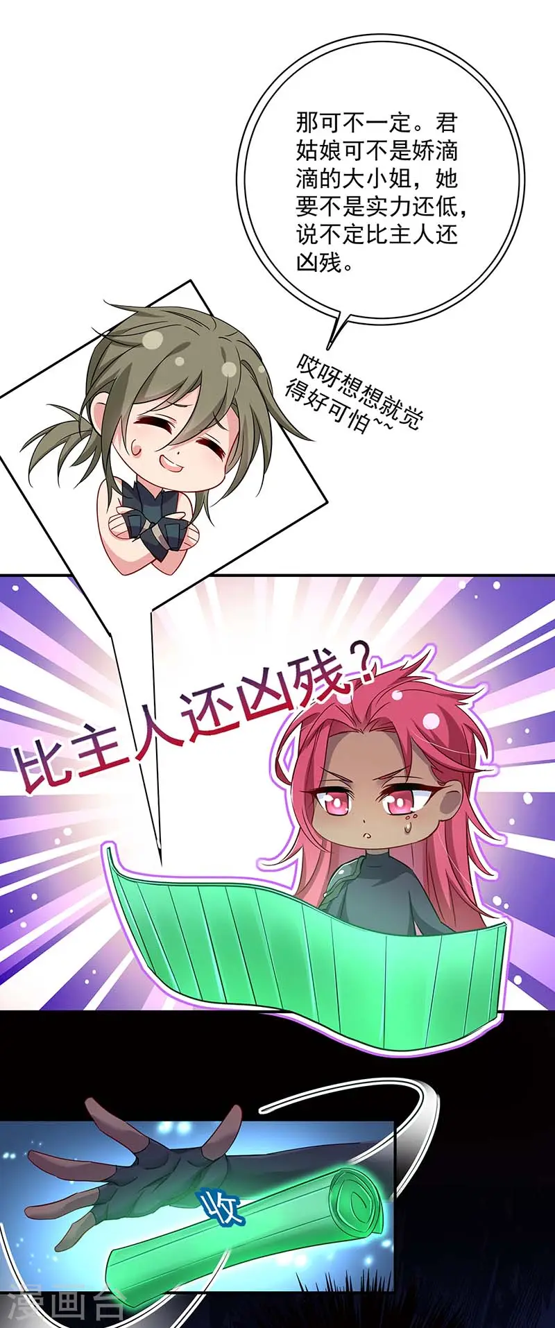第75话 苍龙族 第17页