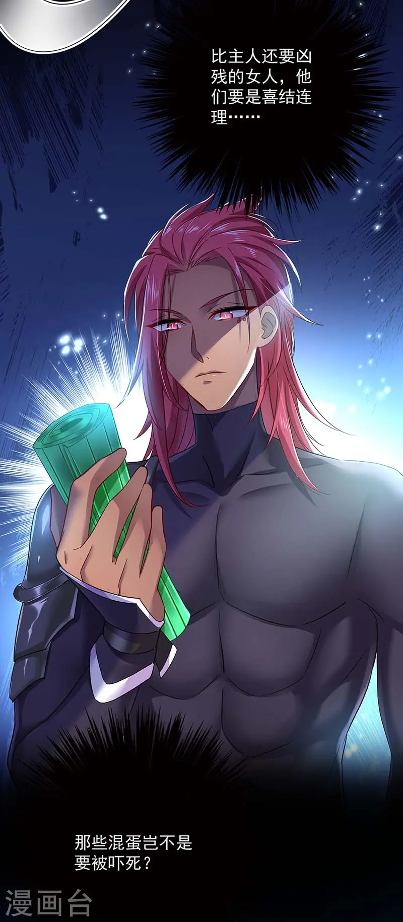第75话 苍龙族 第18页