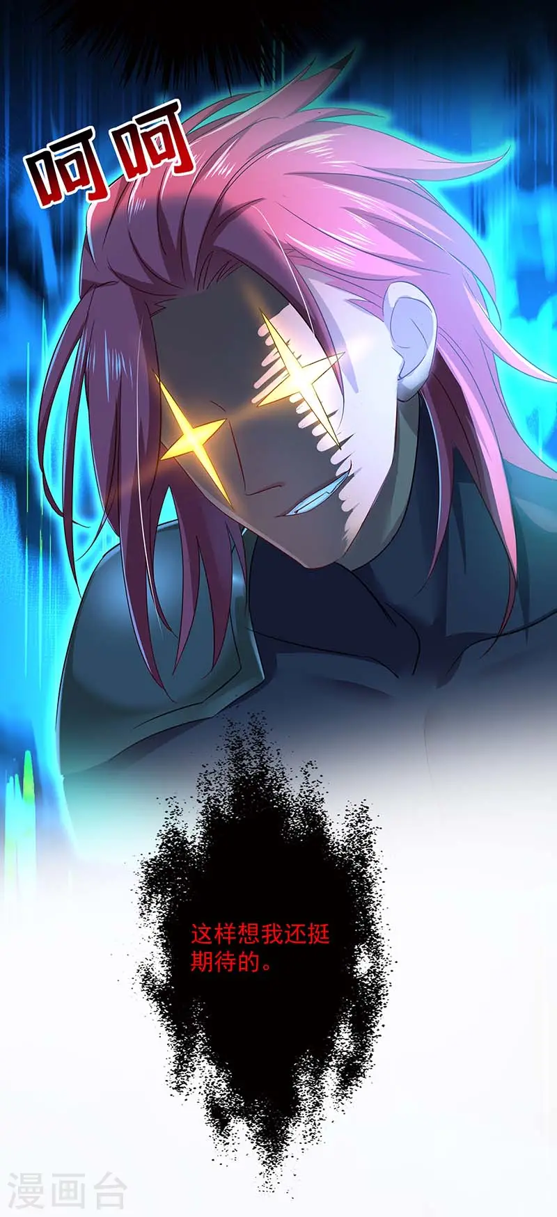 第75话 苍龙族 第19页