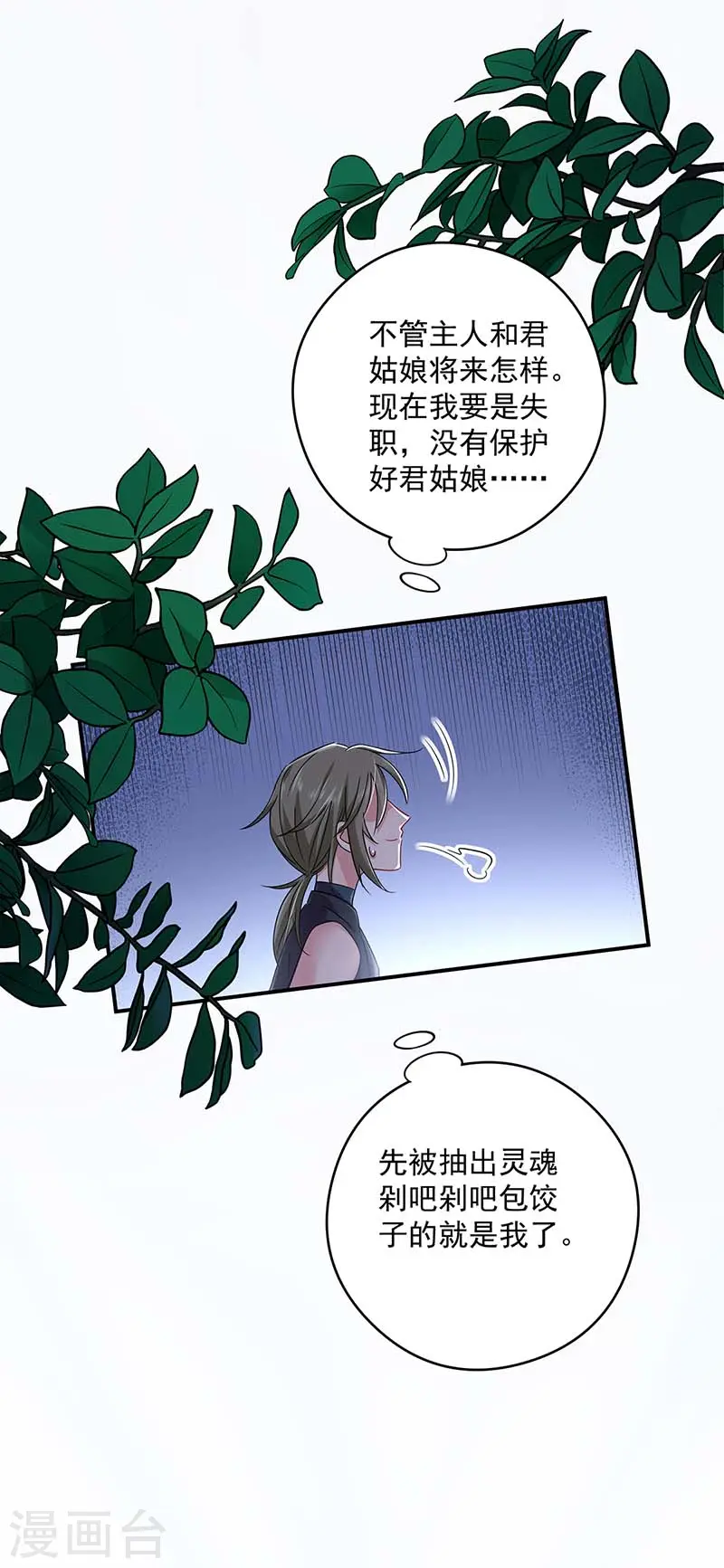 第75话 苍龙族 第20页