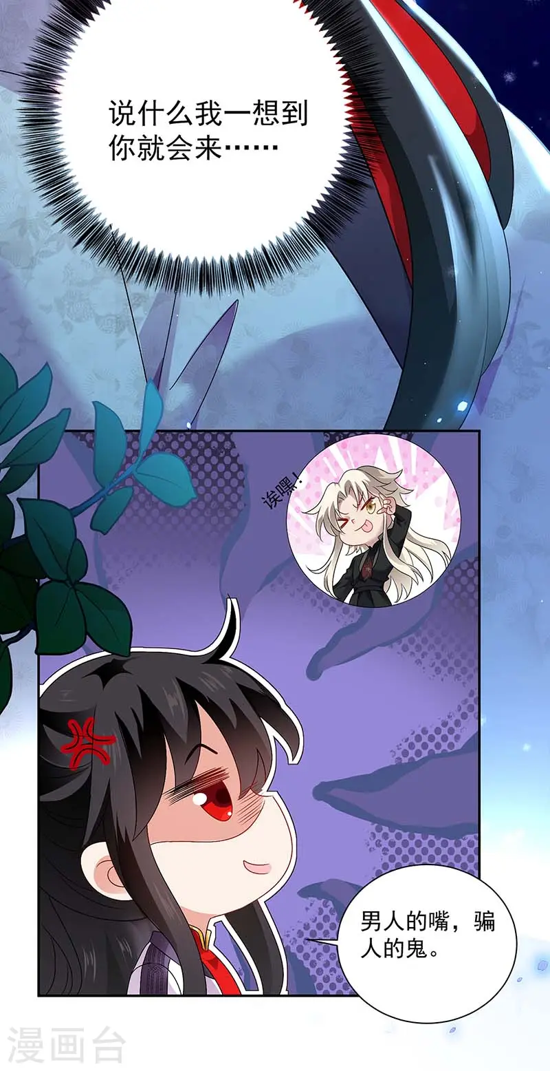 第75话 苍龙族 第25页