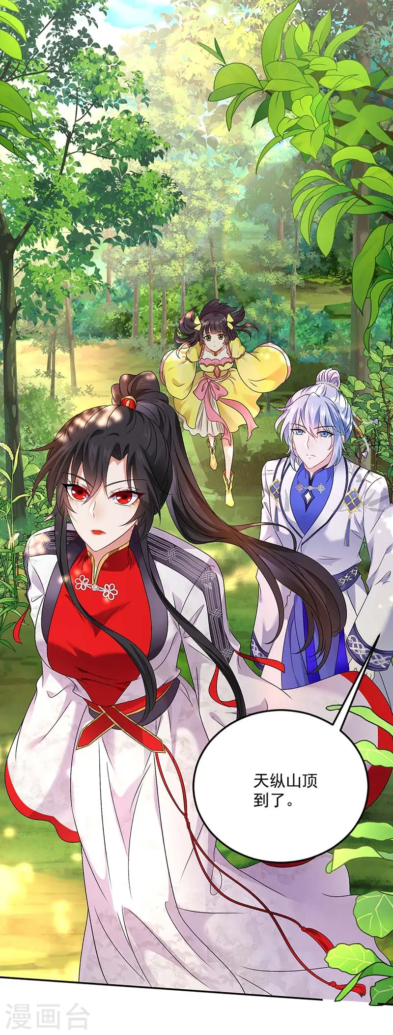 第75话 苍龙族 第27页