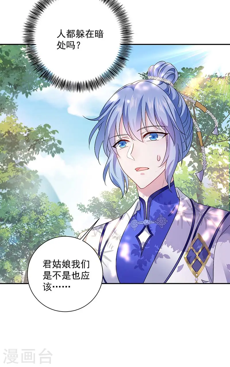 第75话 苍龙族 第29页