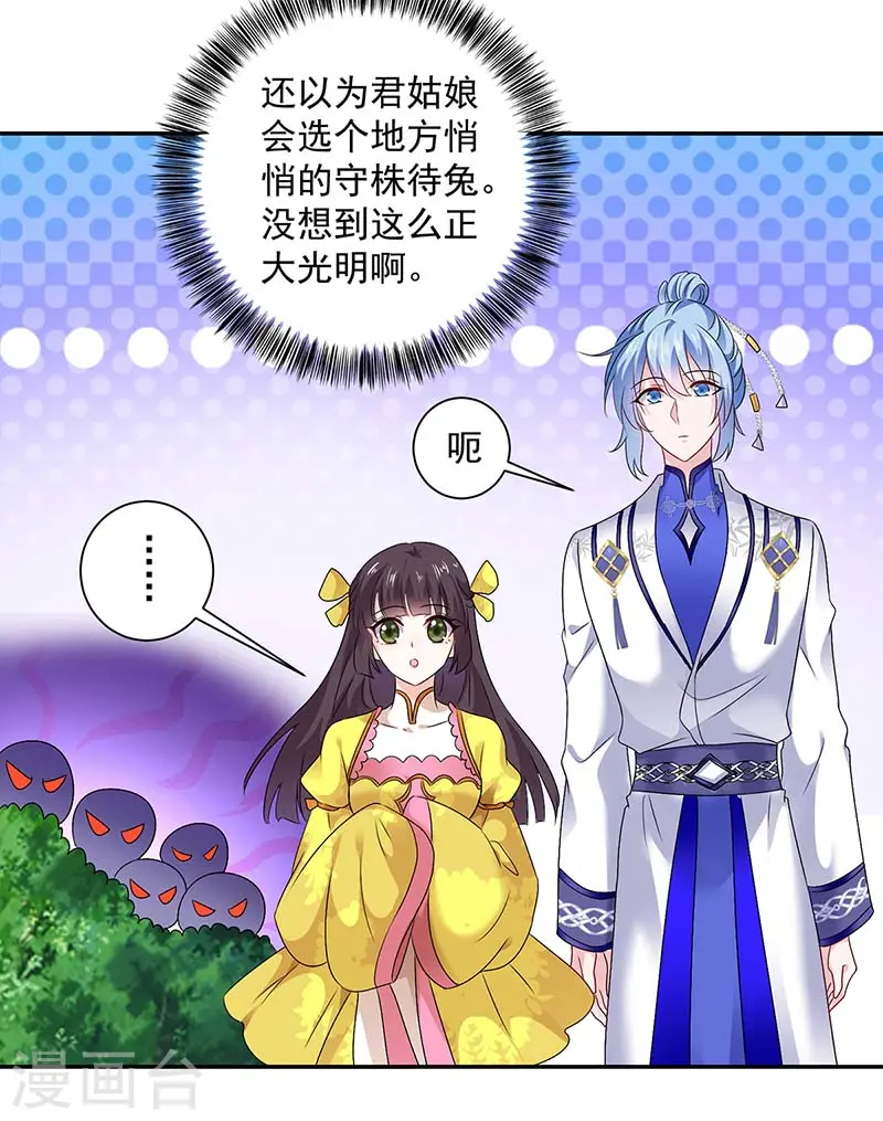 第75话 苍龙族 第31页