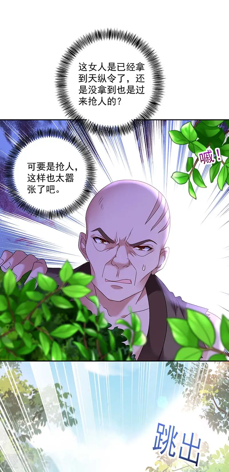 第75话 苍龙族 第32页