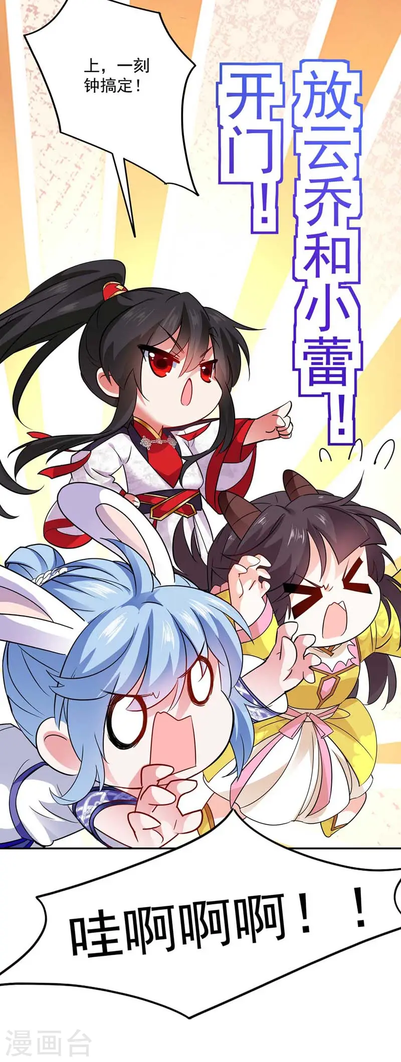 第73话 资质考验 第3页