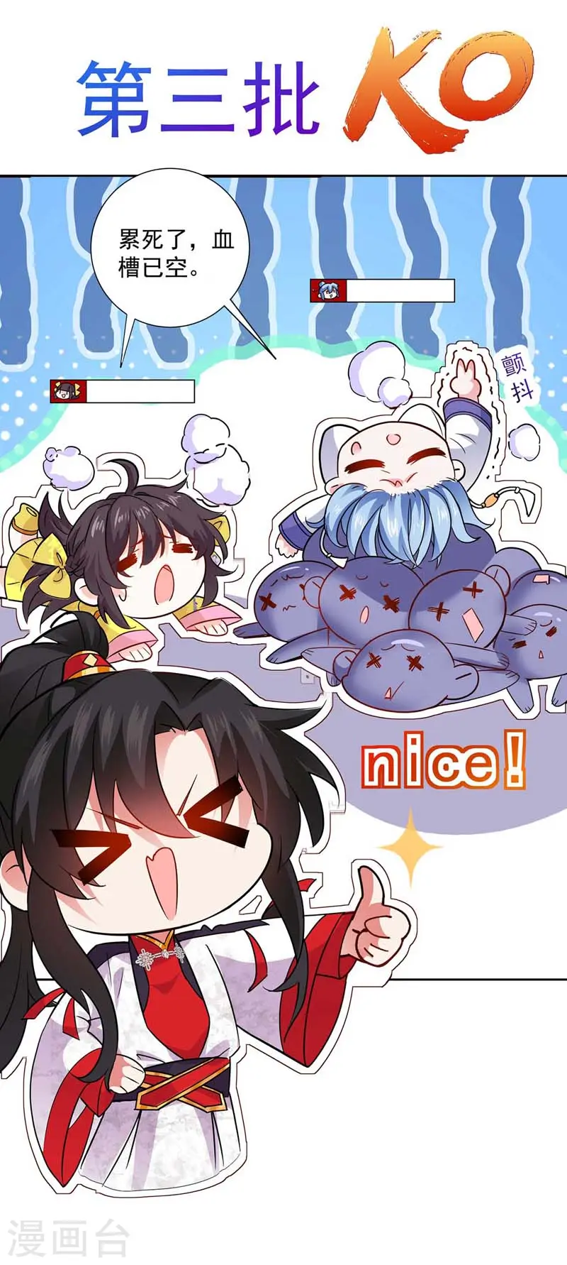 第73话 资质考验 第8页