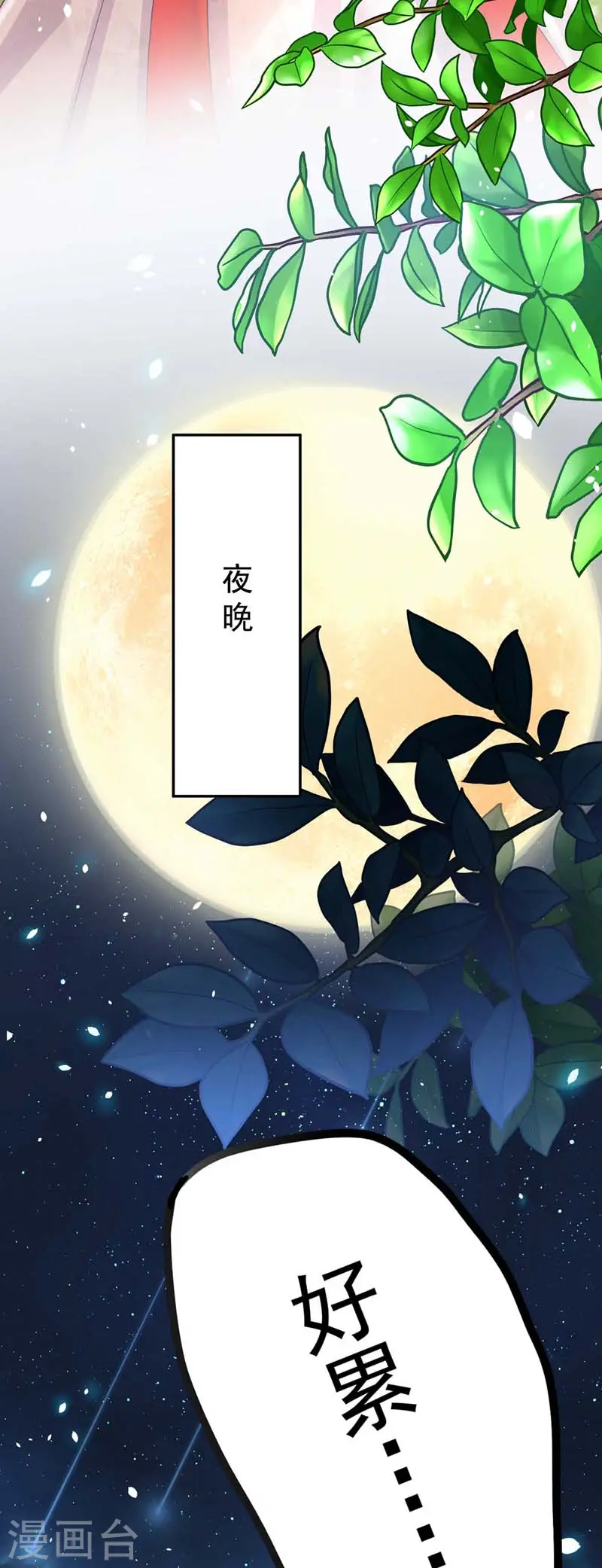 第73话 资质考验 第10页